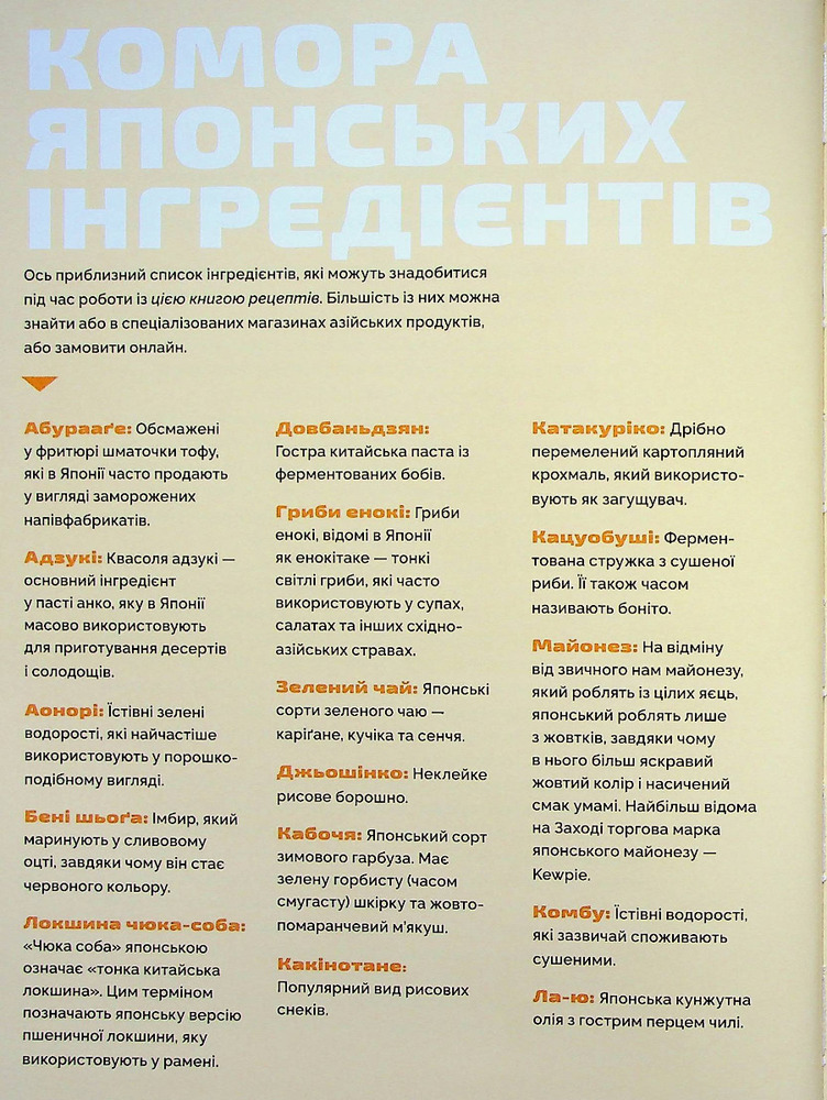 Книга Рецепти з аніме. Їжа ваших улюблених персонажів: від бенто до якісоби - Діана Олт. Фото 7