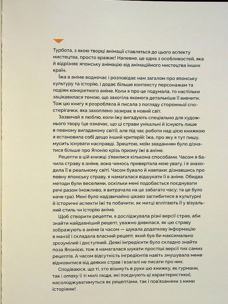 Книга Рецепти з аніме. Їжа ваших улюблених персонажів: від бенто до якісоби - Діана Олт. Фото 6