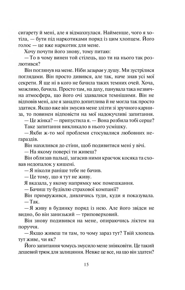 Книга Покинь, якщо кохаєш - Коллін Гувер. Фото 9