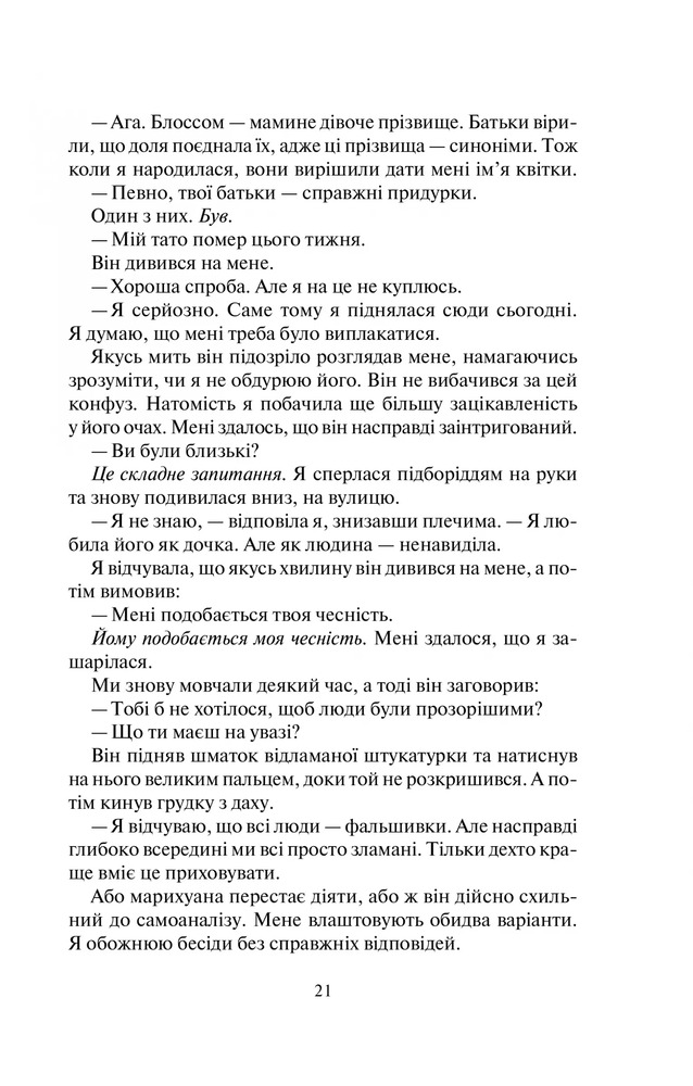 Книга Покинь, якщо кохаєш - Коллін Гувер. Фото 3