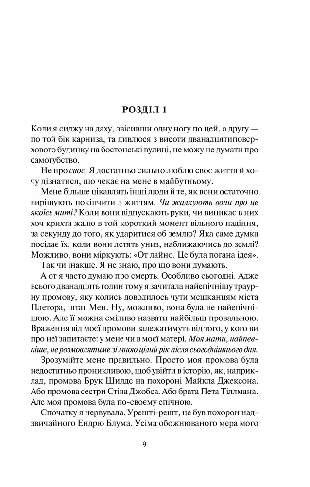 Книга Покинь, якщо кохаєш - Коллін Гувер. Фото 15
