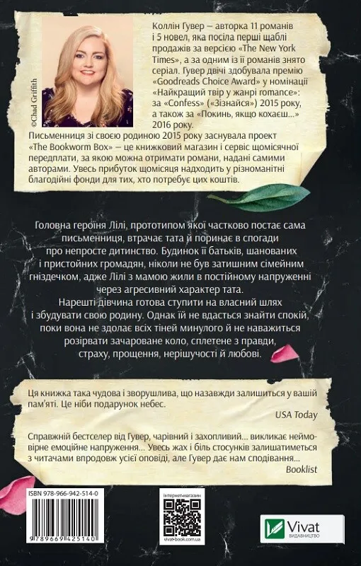 Книга Покинь, якщо кохаєш - Коллін Гувер. Фото 2