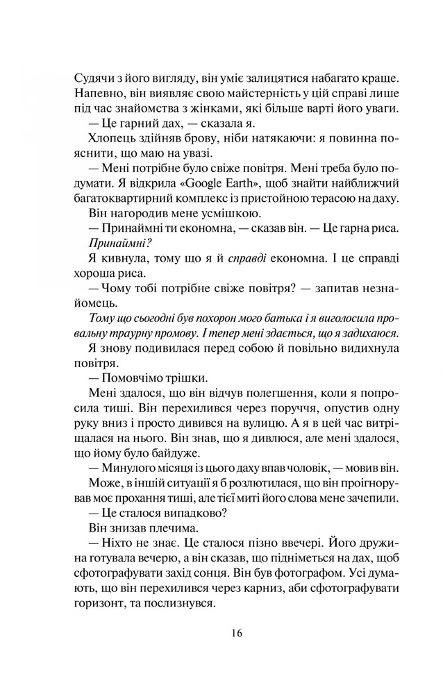 Книга Покинь, якщо кохаєш - Коллін Гувер. Фото 8