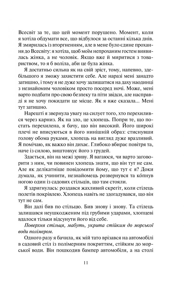 Книга Покинь, якщо кохаєш - Коллін Гувер. Фото 13