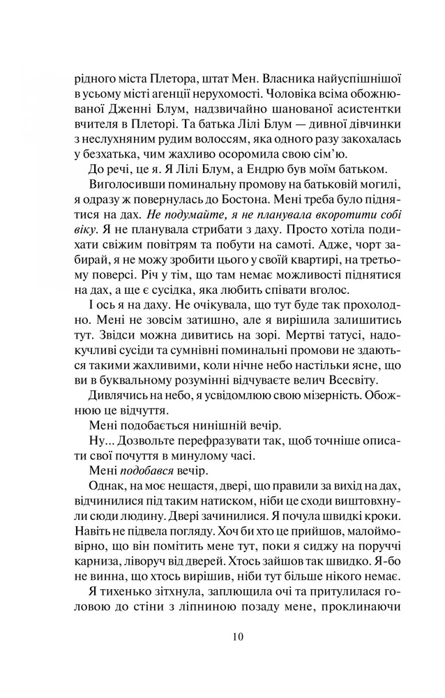 Книга Покинь, якщо кохаєш - Коллін Гувер. Фото 14