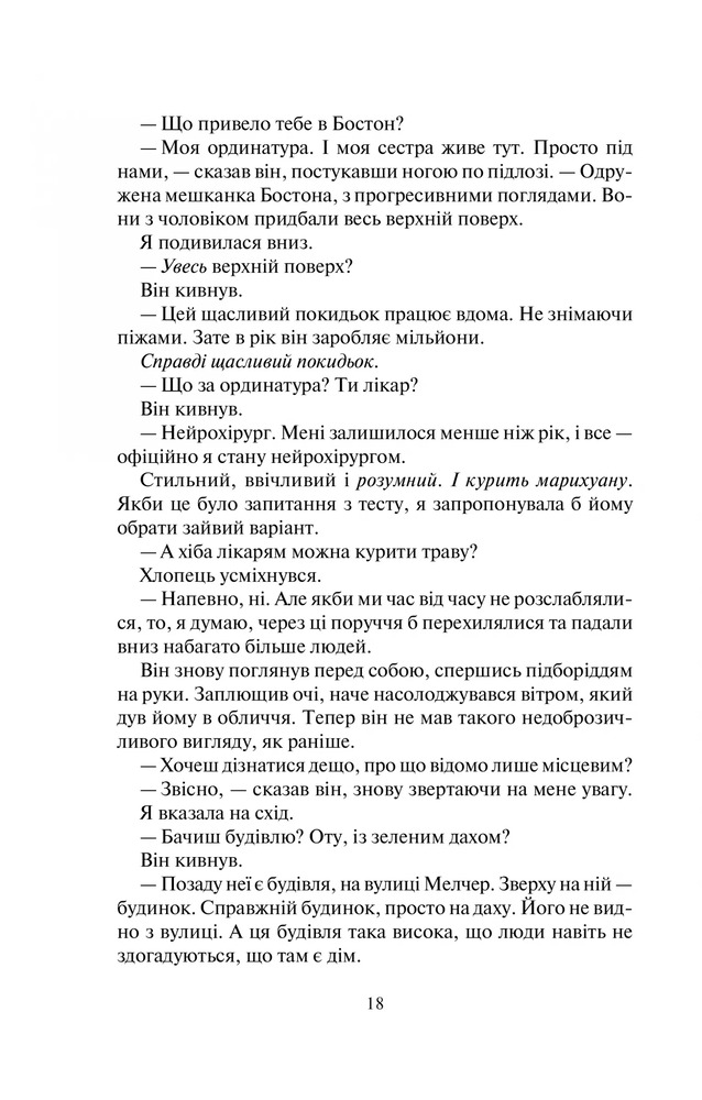Книга Покинь, якщо кохаєш - Коллін Гувер. Фото 6