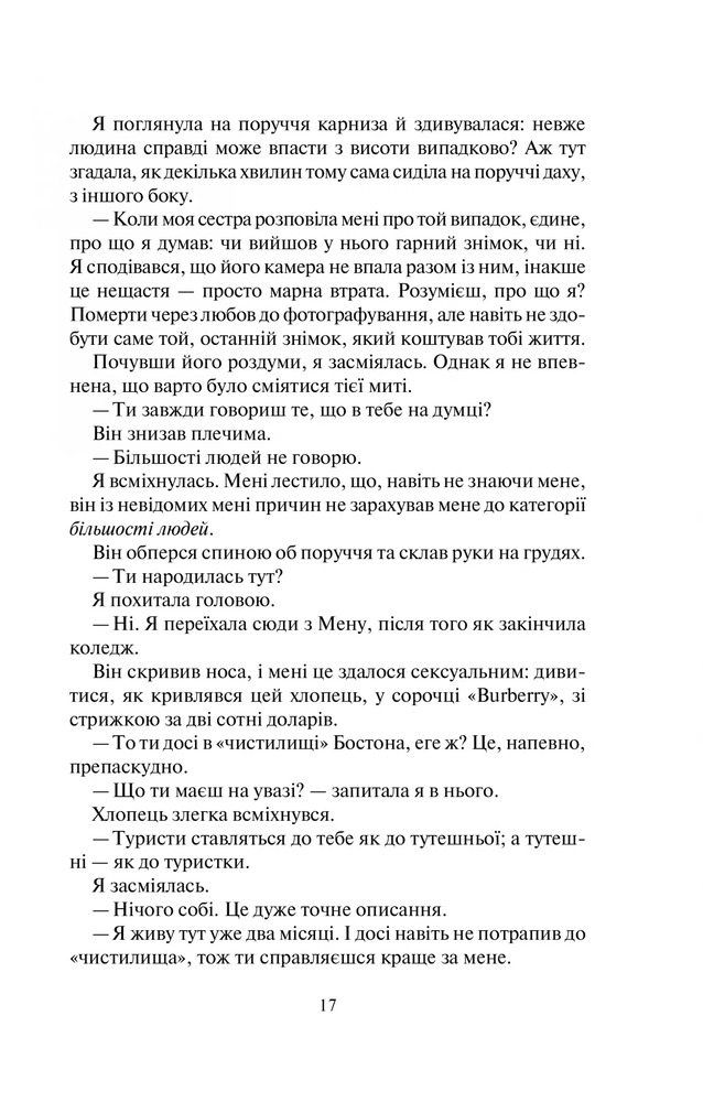 Книга Покинь, якщо кохаєш - Коллін Гувер. Фото 7