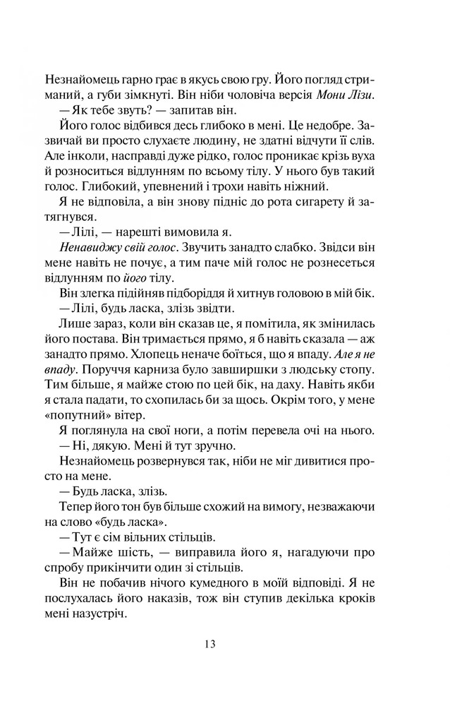 Книга Покинь, якщо кохаєш - Коллін Гувер. Фото 11