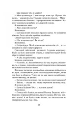 Книга Покинь, якщо кохаєш - Коллін Гувер. Фото 6