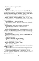 Книга Покинь, якщо кохаєш - Коллін Гувер. Фото 5