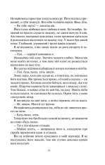 Книга Покинь, якщо кохаєш - Коллін Гувер. Фото 11