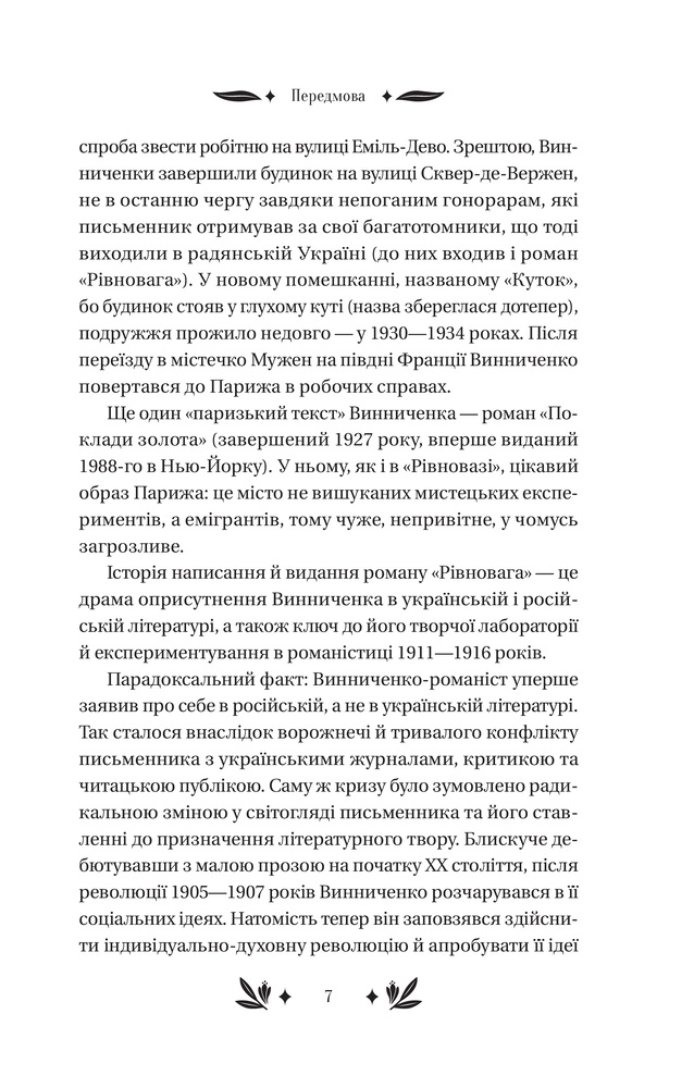Книга Рівновага - Володимир Винниченко. Фото 4