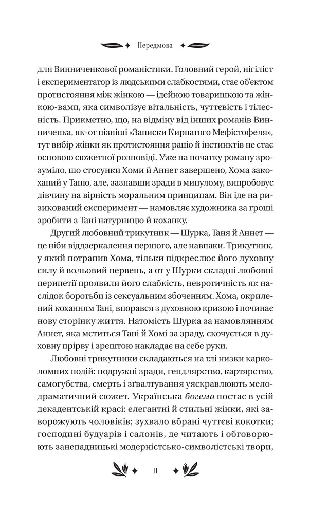 Книга Рівновага - Володимир Винниченко. Фото 8
