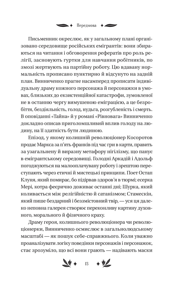 Книга Рівновага - Володимир Винниченко. Фото 10