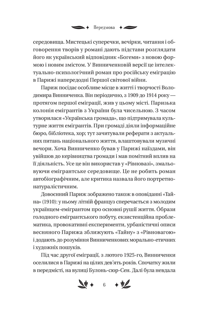 Книга Рівновага - Володимир Винниченко. Фото 3