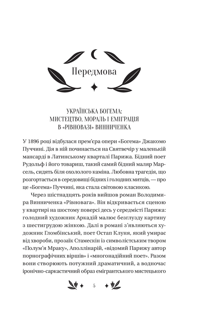 Книга Рівновага - Володимир Винниченко. Фото 2