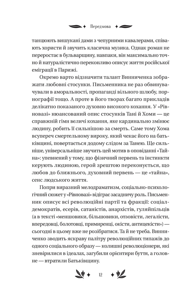 Книга Рівновага - Володимир Винниченко. Фото 9