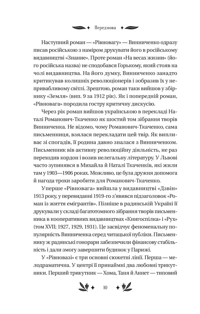 Книга Рівновага - Володимир Винниченко. Фото 7