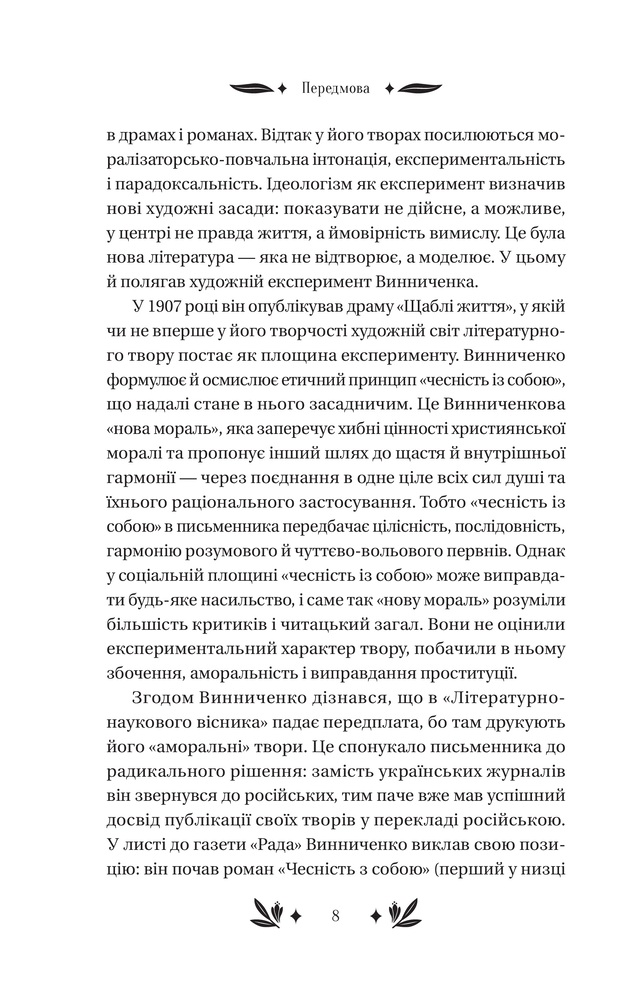 Книга Рівновага - Володимир Винниченко. Фото 5