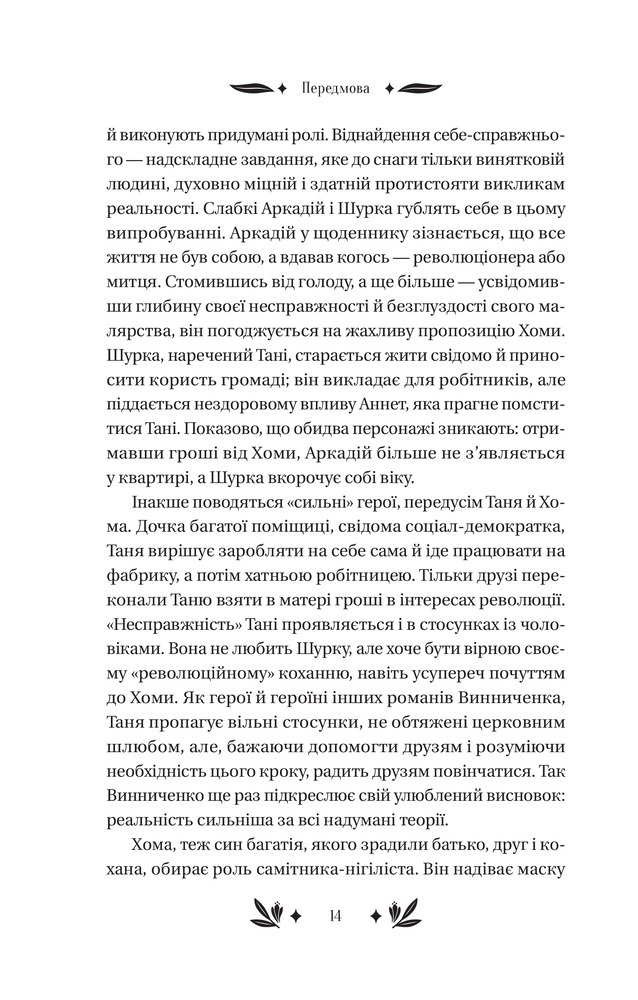 Книга Рівновага - Володимир Винниченко. Фото 11