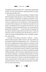 Книга Рівновага - Володимир Винниченко. Фото 6