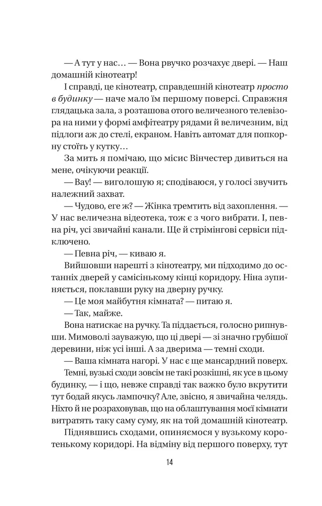 Книга Служниця. Книга 1 - Фріда Мак-Фадден. Фото 9