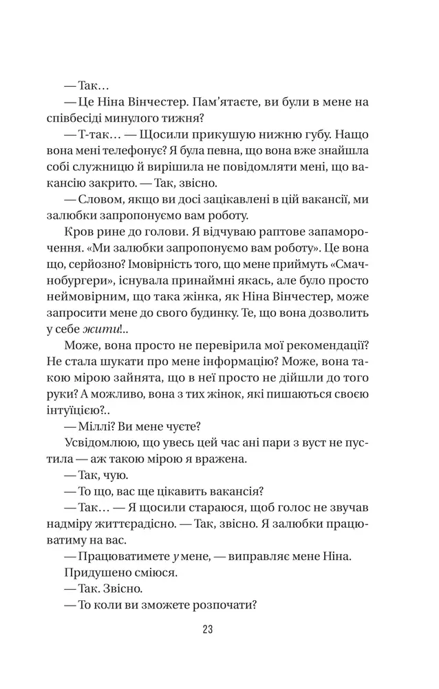 Книга Служниця. Книга 1 - Фріда Мак-Фадден. Фото 18