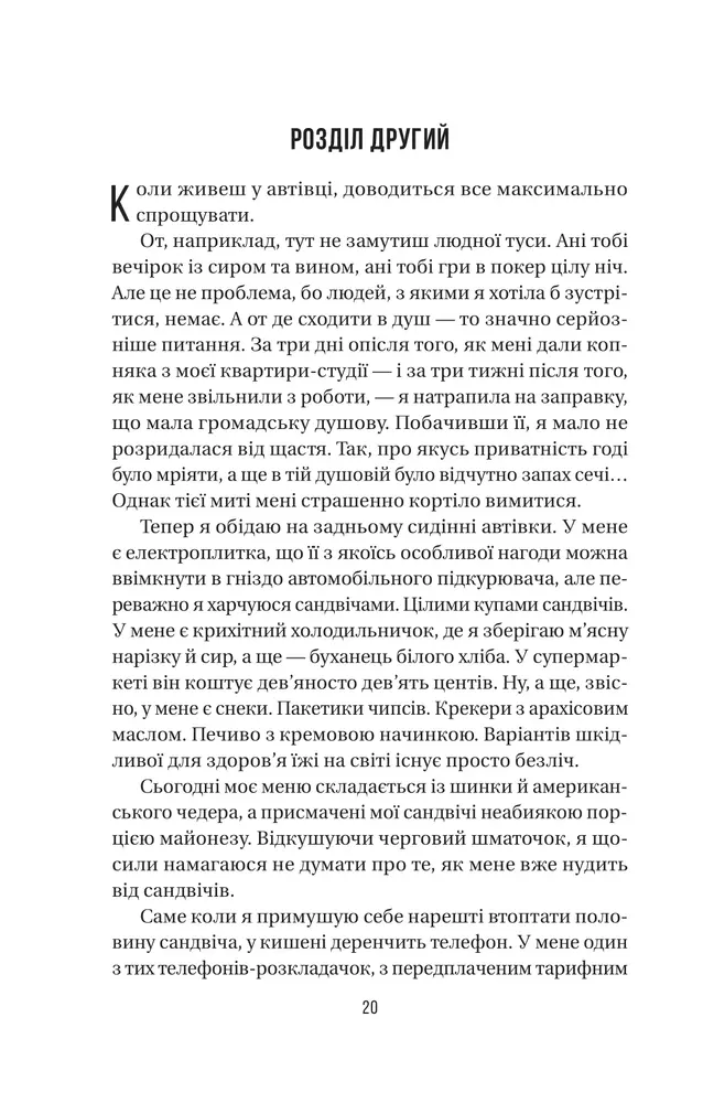 Книга Служниця. Книга 1 - Фріда Мак-Фадден. Фото 15