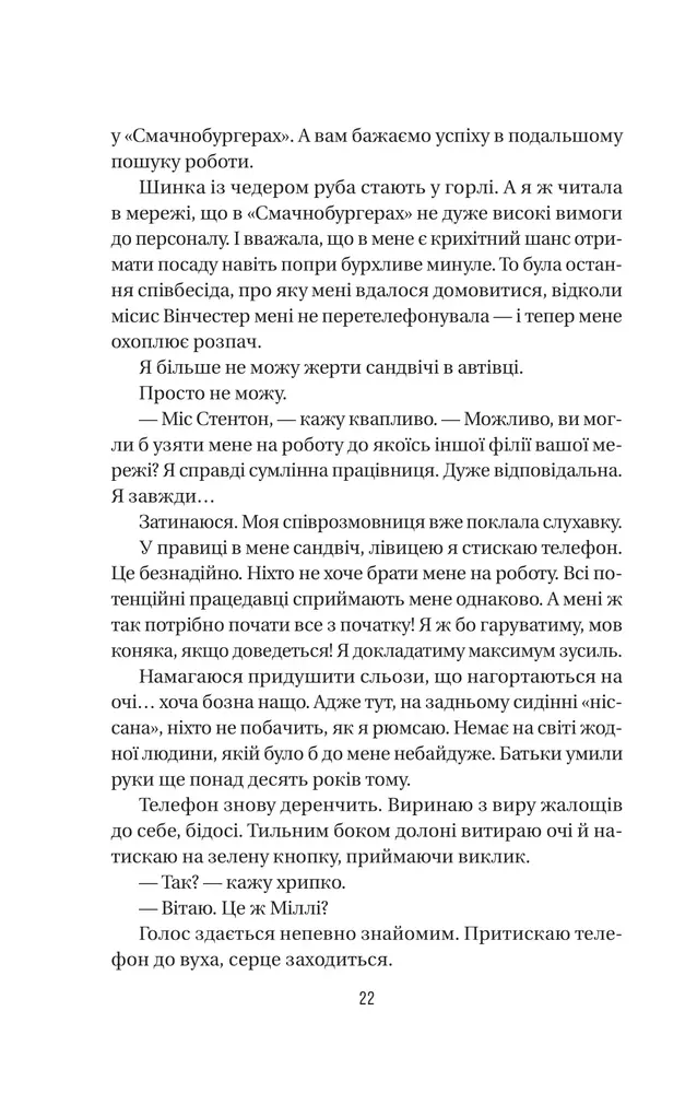 Книга Служниця. Книга 1 - Фріда Мак-Фадден. Фото 17