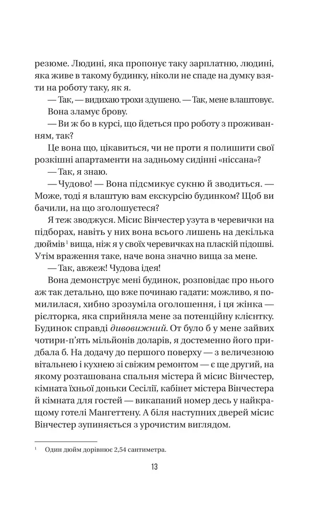 Книга Служниця. Книга 1 - Фріда Мак-Фадден. Фото 8
