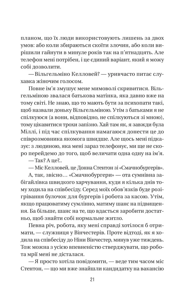 Книга Служниця. Книга 1 - Фріда Мак-Фадден. Фото 16