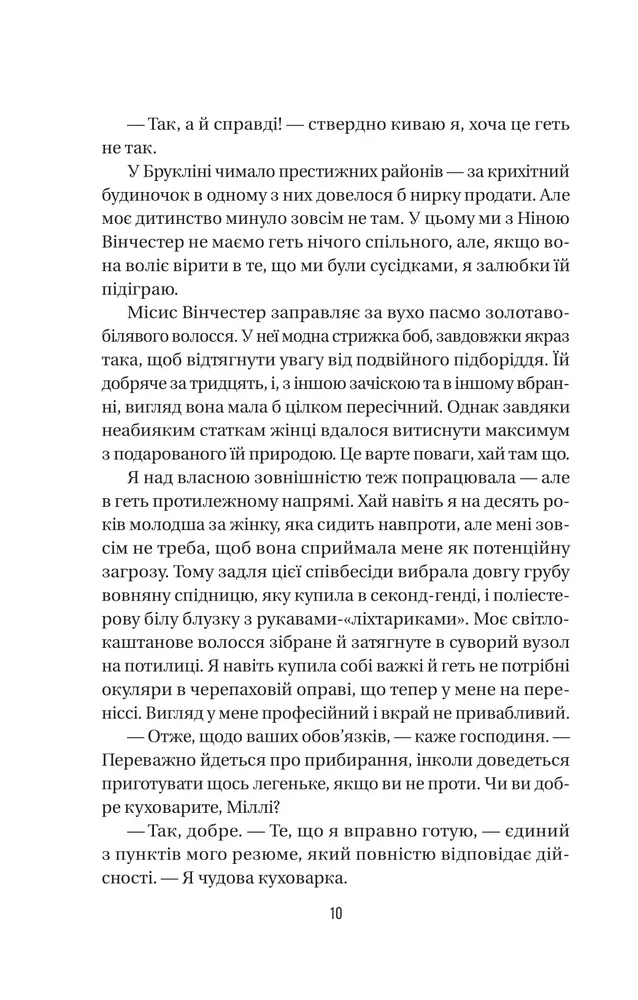 Книга Служниця. Книга 1 - Фріда Мак-Фадден. Фото 5