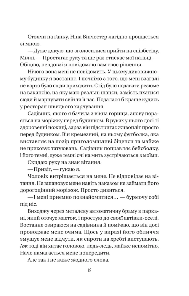 Книга Служниця. Книга 1 - Фріда Мак-Фадден. Фото 14