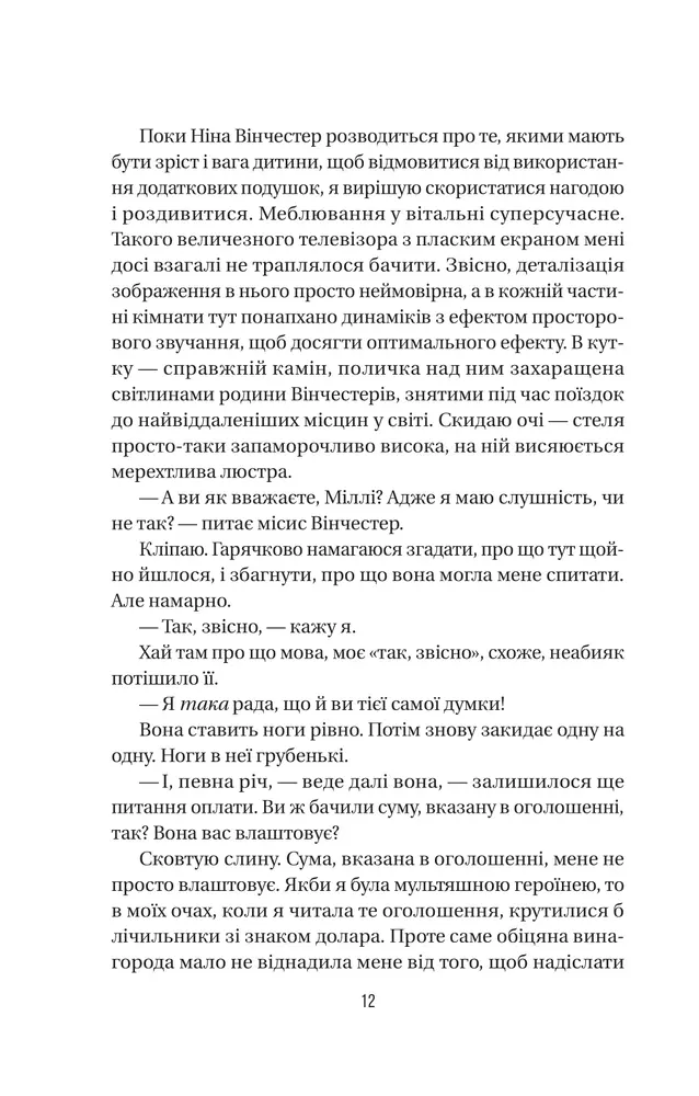 Книга Служниця. Книга 1 - Фріда Мак-Фадден. Фото 7