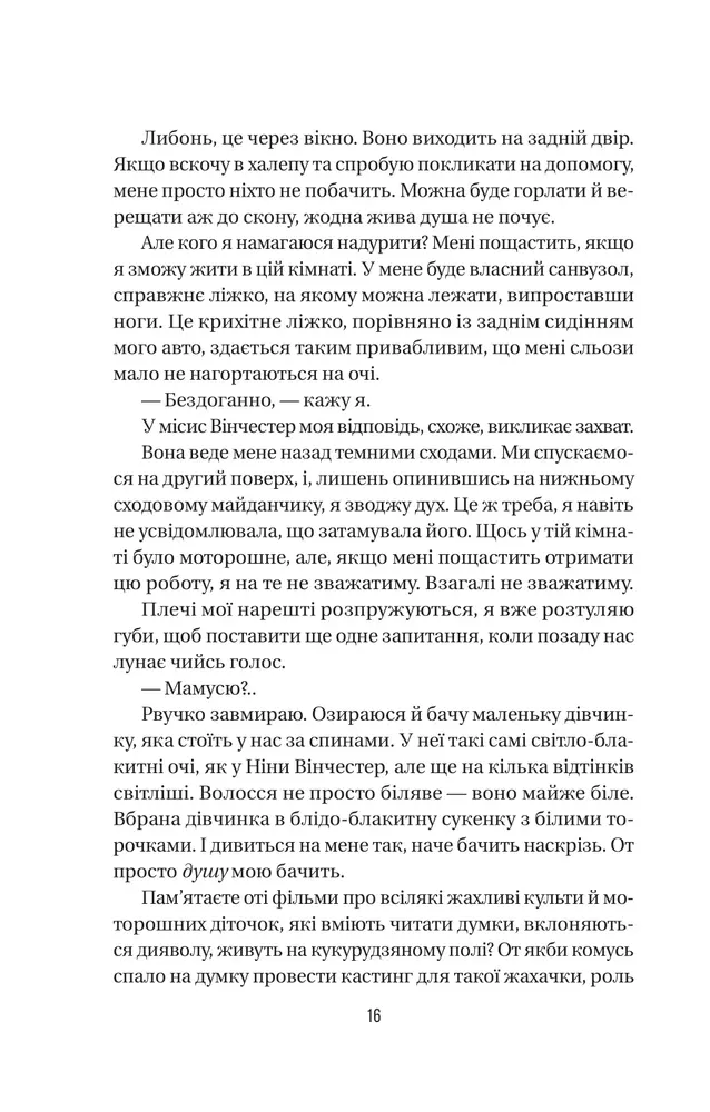Книга Служниця. Книга 1 - Фріда Мак-Фадден. Фото 11