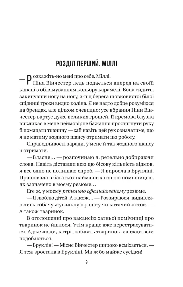 Книга Служниця. Книга 1 - Фріда Мак-Фадден. Фото 4
