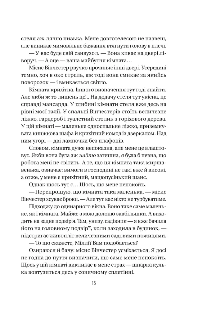 Книга Служниця. Книга 1 - Фріда Мак-Фадден. Фото 10