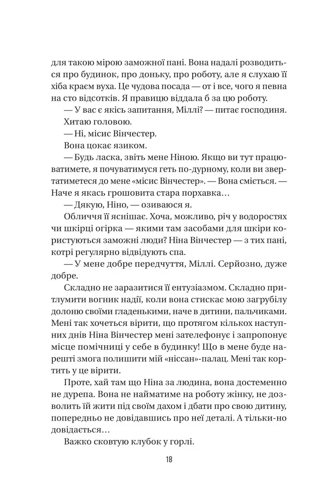 Книга Служниця. Книга 1 - Фріда Мак-Фадден. Фото 13