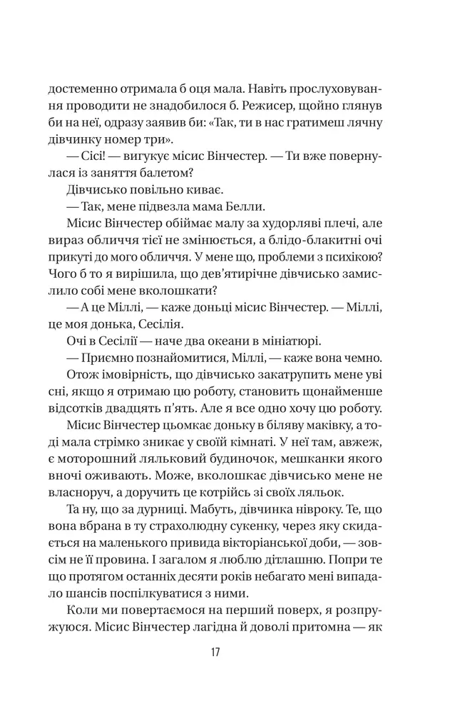 Книга Служниця. Книга 1 - Фріда Мак-Фадден. Фото 12