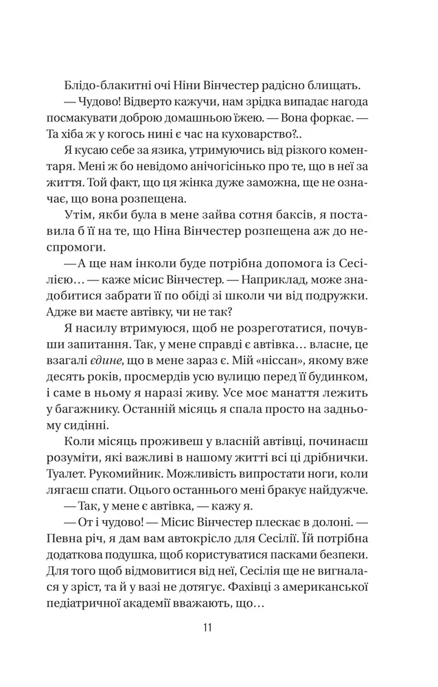 Книга Служниця. Книга 1 - Фріда Мак-Фадден. Фото 6