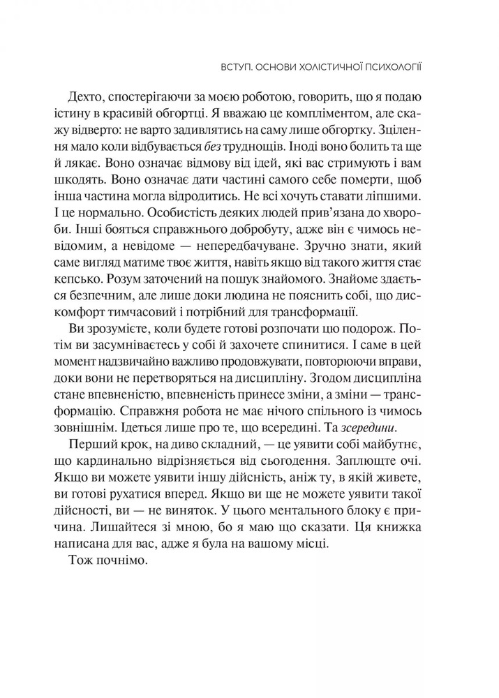 Книга Сяйво свідомого «я». Як зцілити душу, тіло та розум ізсередини - Ніколь Лепера. Фото 15