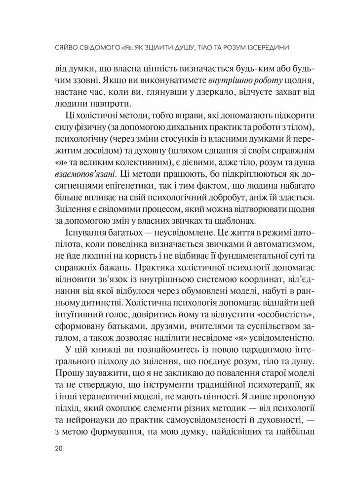 Книга Сяйво свідомого «я». Як зцілити душу, тіло та розум ізсередини - Ніколь Лепера. Фото 12