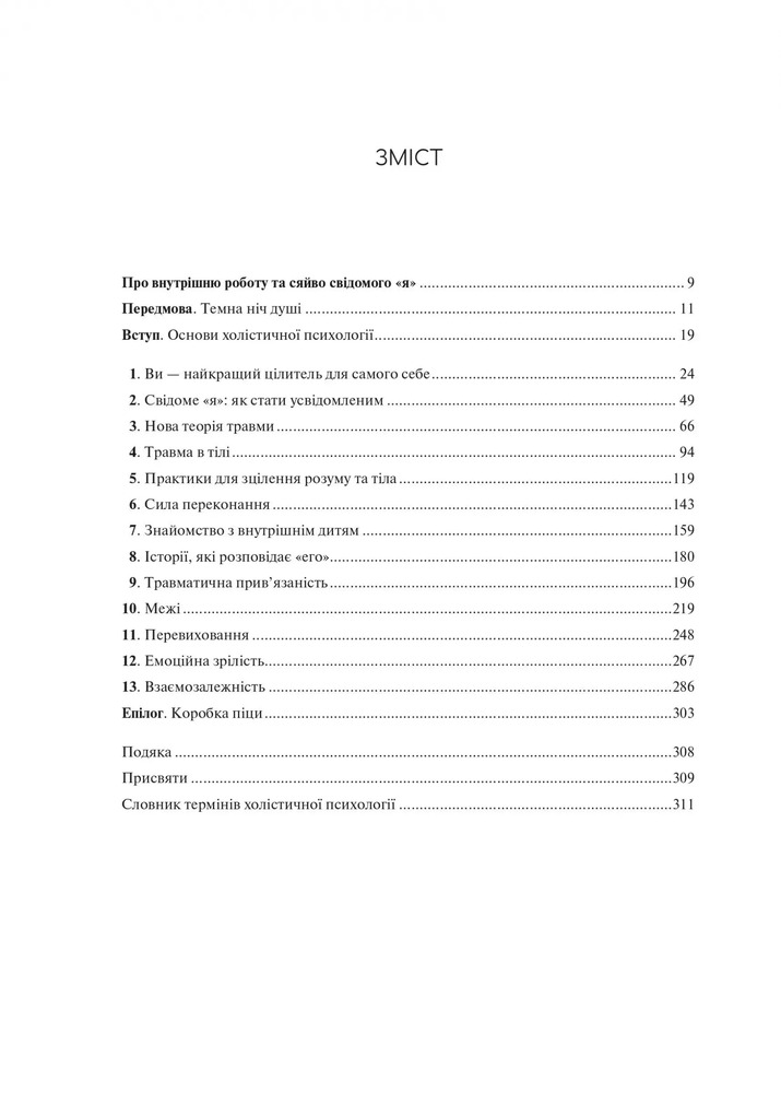 Книга Сяйво свідомого «я». Як зцілити душу, тіло та розум ізсередини - Ніколь Лепера. Фото 2