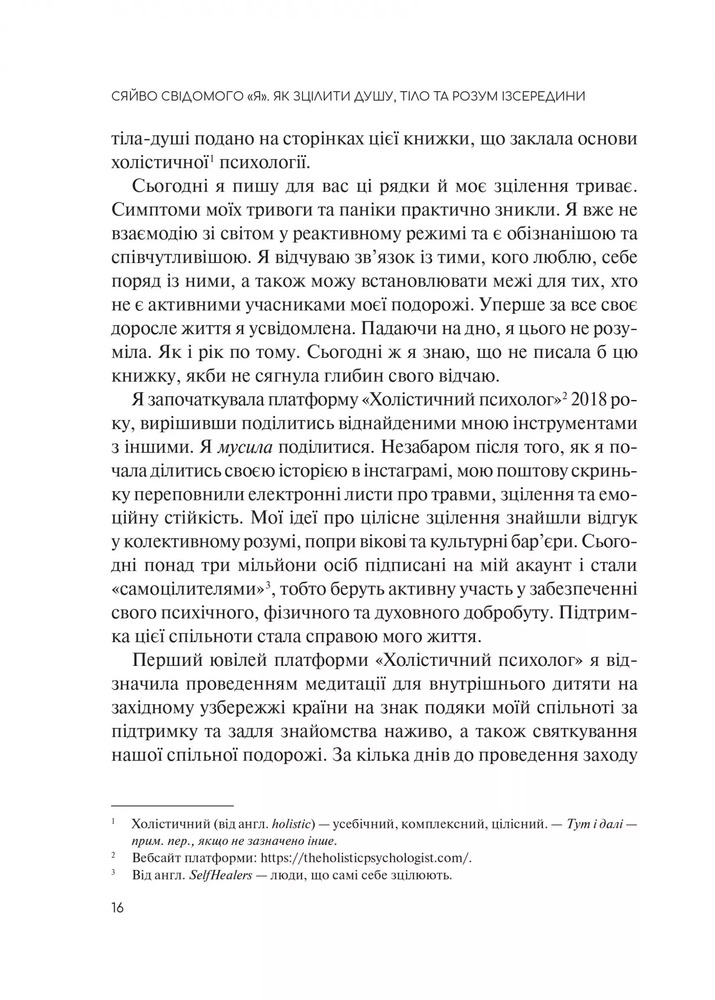 Книга Сяйво свідомого «я». Як зцілити душу, тіло та розум ізсередини - Ніколь Лепера. Фото 8