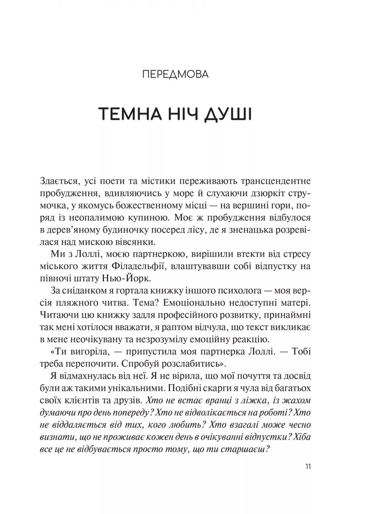 Книга Сяйво свідомого «я». Як зцілити душу, тіло та розум ізсередини - Ніколь Лепера. Фото 3
