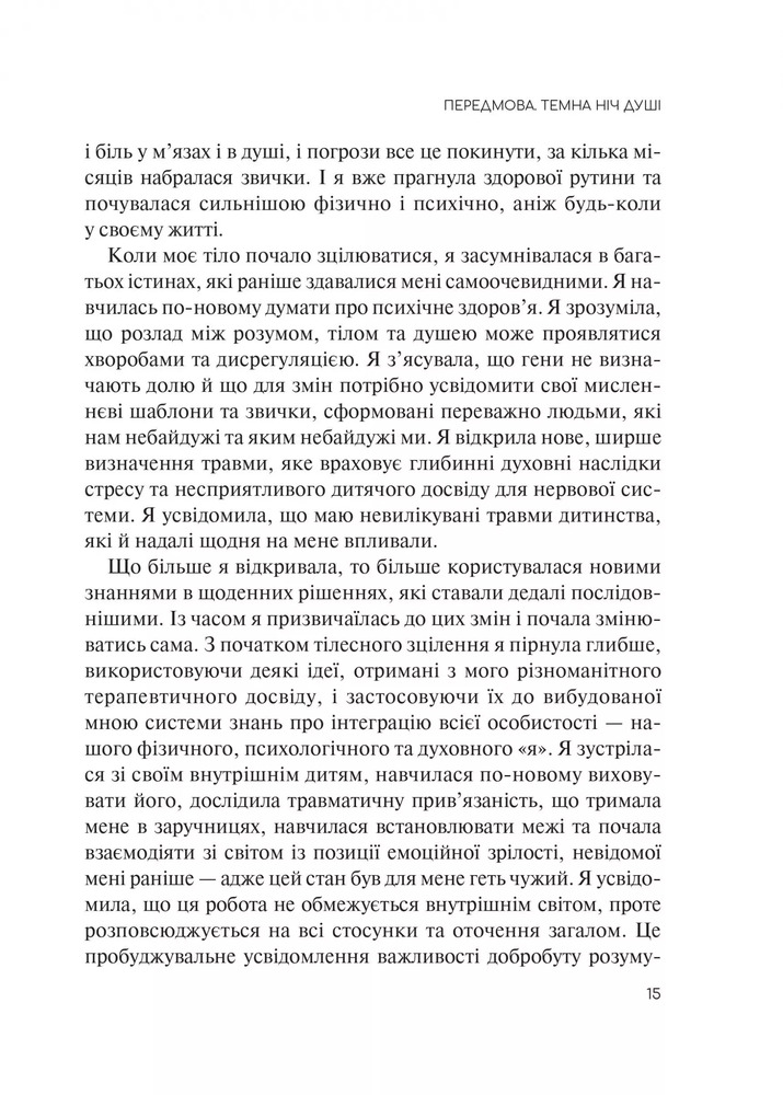 Книга Сяйво свідомого «я». Як зцілити душу, тіло та розум ізсередини - Ніколь Лепера. Фото 7