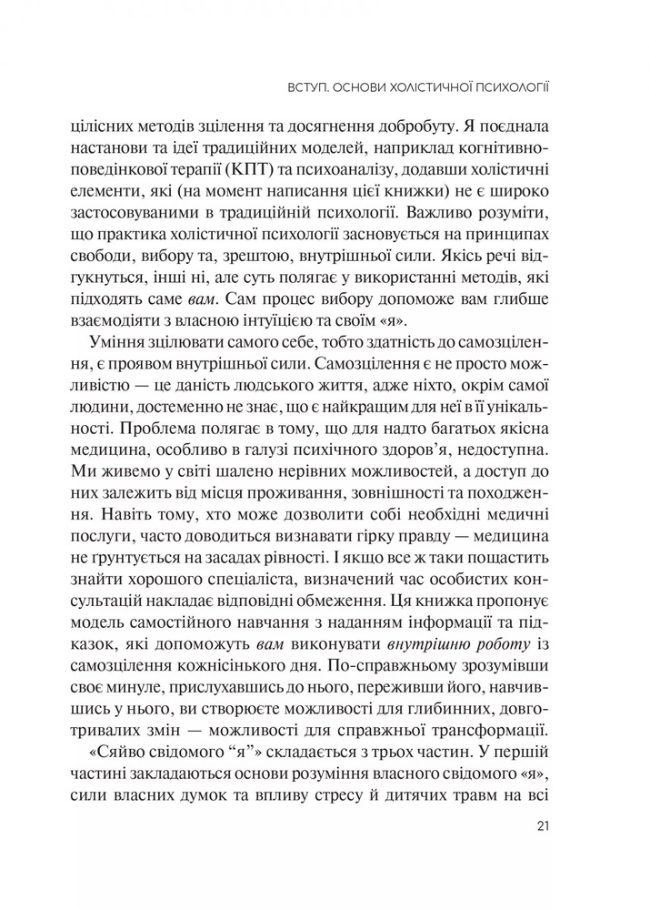 Книга Сяйво свідомого «я». Як зцілити душу, тіло та розум ізсередини - Ніколь Лепера. Фото 13