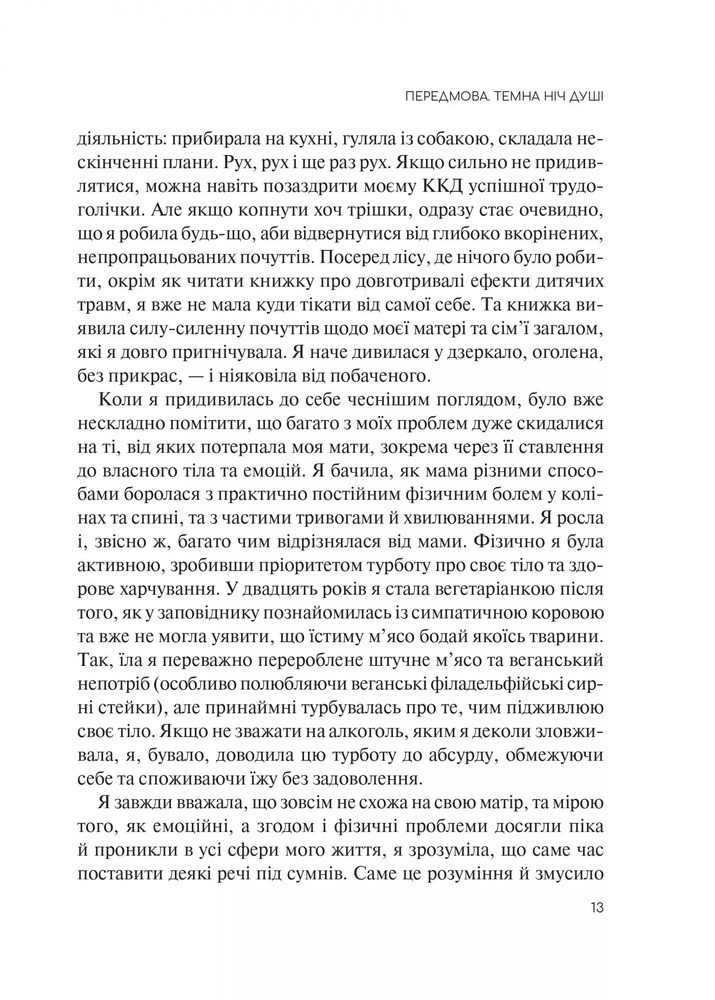 Книга Сяйво свідомого «я». Як зцілити душу, тіло та розум ізсередини - Ніколь Лепера. Фото 5