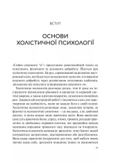 Книга Сяйво свідомого «я». Як зцілити душу, тіло та розум ізсередини - Ніколь Лепера. Фото 11