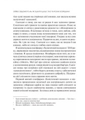 Книга Сяйво свідомого «я». Як зцілити душу, тіло та розум ізсередини - Ніколь Лепера. Фото 8